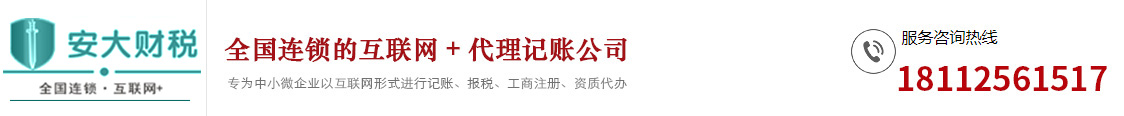 安大财税公司